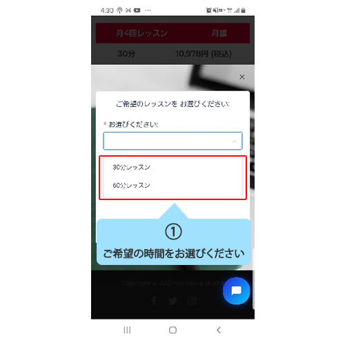 マイエイカイワ-オンラインレッスン-予約画面-ステップ①