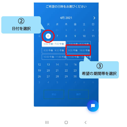 マイエイカイワーオンラインレッスン-予約画面-ステップ②
