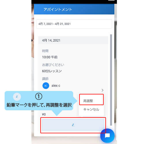 マイエイカイワ-オンラインレッスン-日程再調整-ステップ①